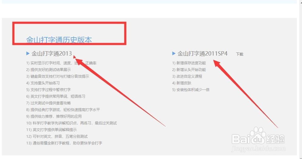 金山打字通2006版怎么下载
