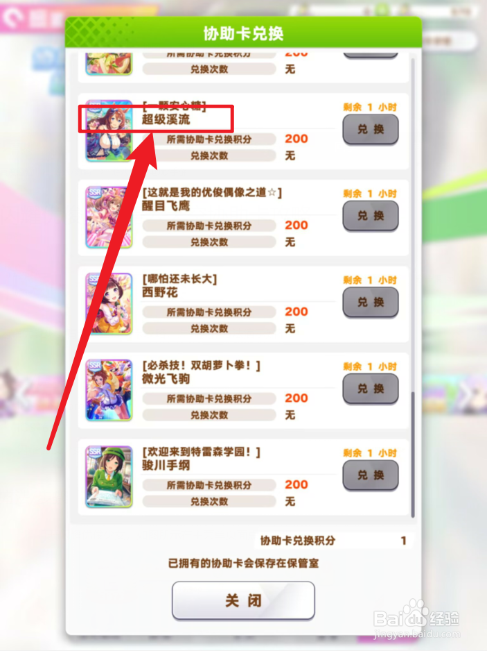 超级溪流协助卡攻略