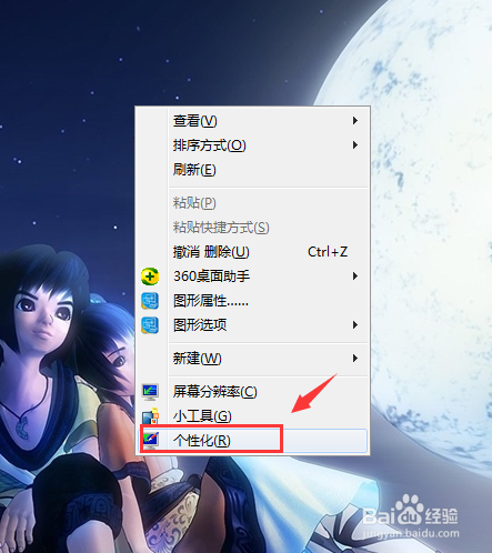 win7电脑怎么调节屏幕亮度