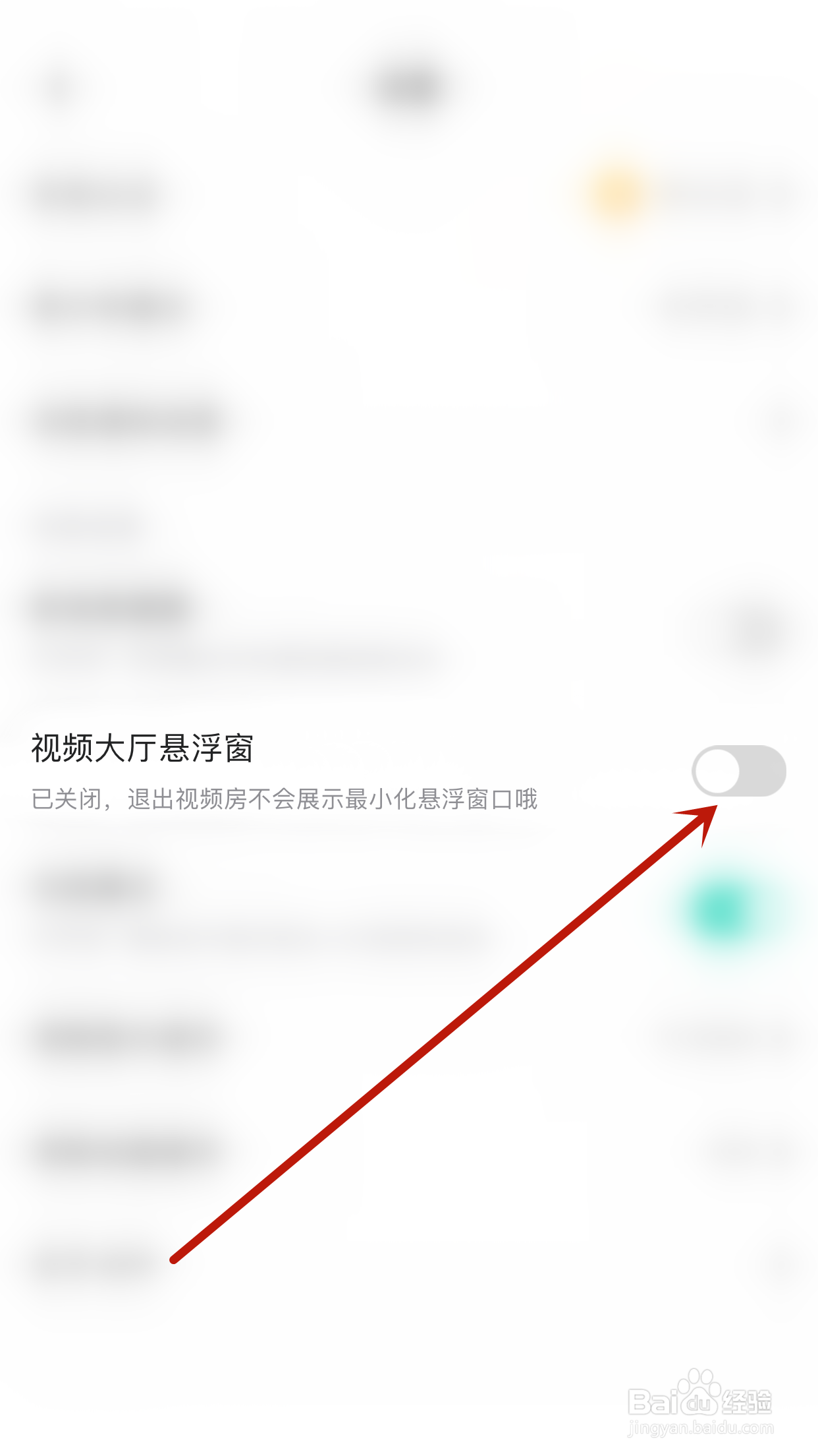 如何停用Yo语音视频大厅悬浮窗