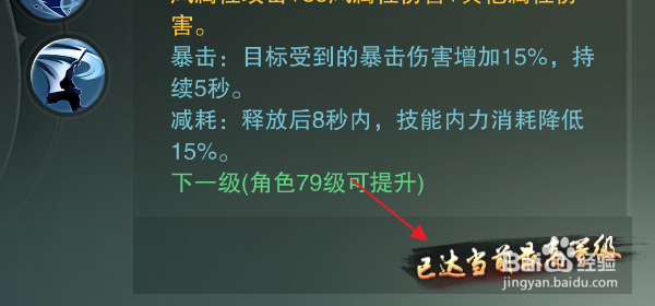 一梦江湖如何提升修为