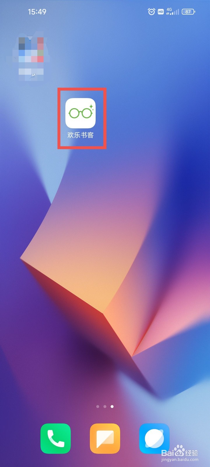 欢乐书客APP中怎么取消自动订阅的阅读书籍？