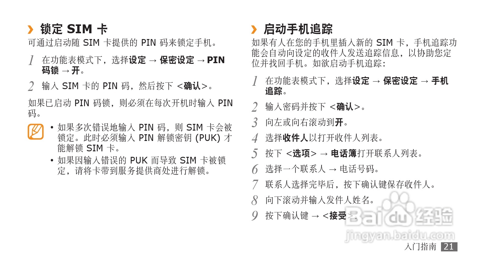 三星GT-S3710手机使用说明书:[3]