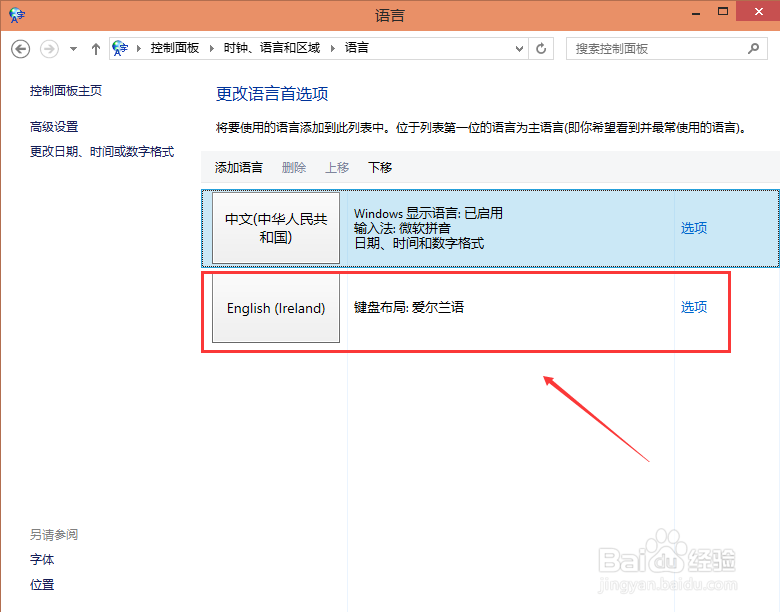 Win10怎么添加英文输入法