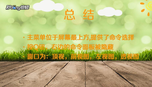 3D界面是怎样的？