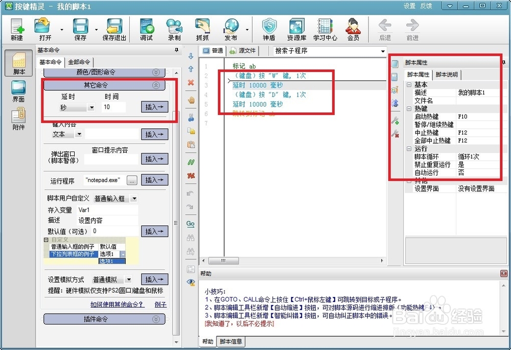用按键精灵使游戏挂机不掉线的方法