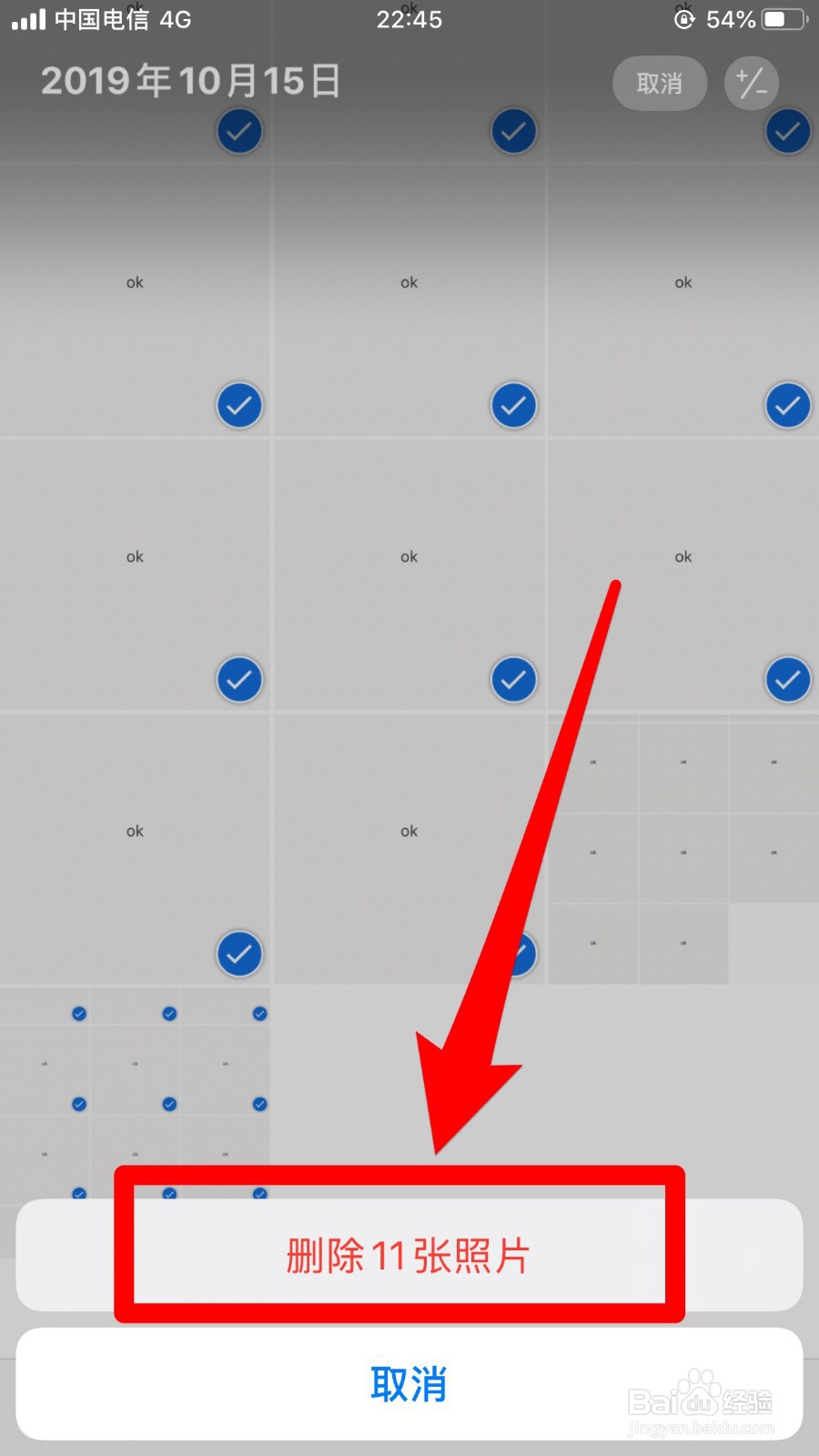 iPhone 上的照片怎么批量删除?
