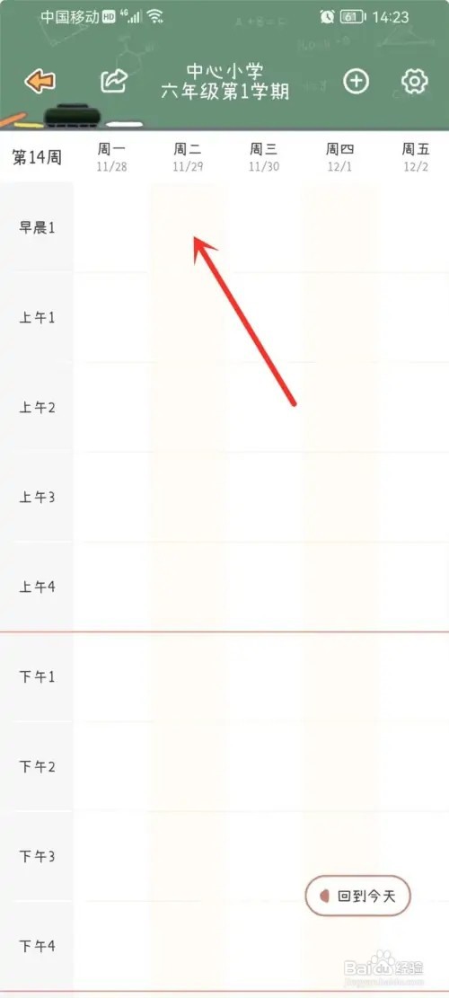 yoyo日常app的课程表如何添加课程