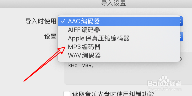 mac音乐怎么设置导入编码