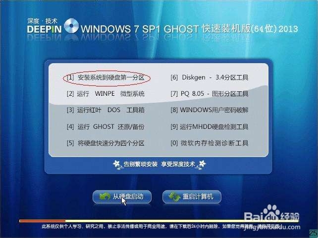 光盘装win7系统步骤