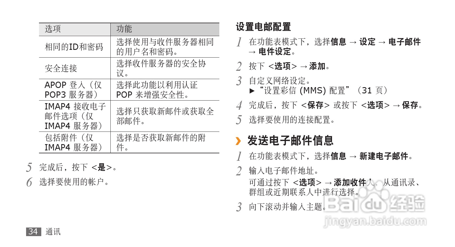 三星SCH-W319手机使用说明书:[4]
