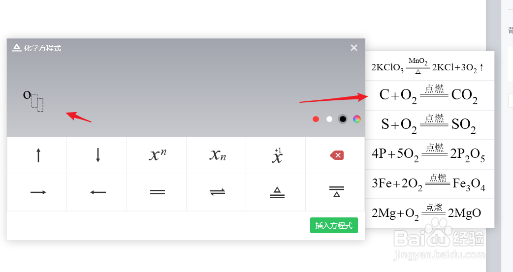 白板文件中怎么输入化学方程式？