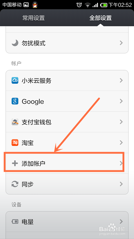 小米手机怎么设置Gmail邮箱接收和发送邮件