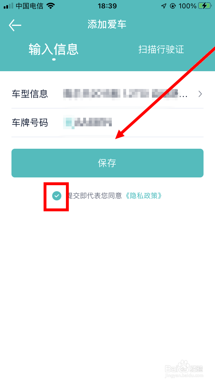 汽车之家极速版如何添加爱车