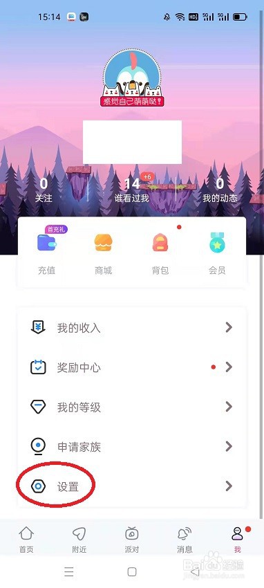 PP语音怎么开启使用流量自动播放视频