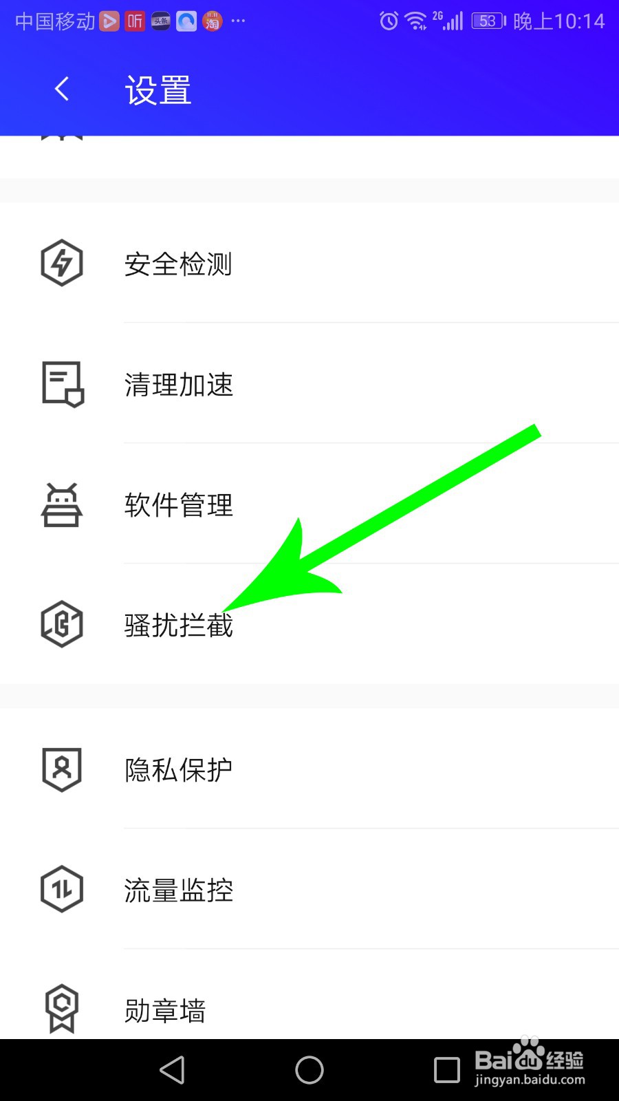 腾讯手机管家怎么样拦截短信