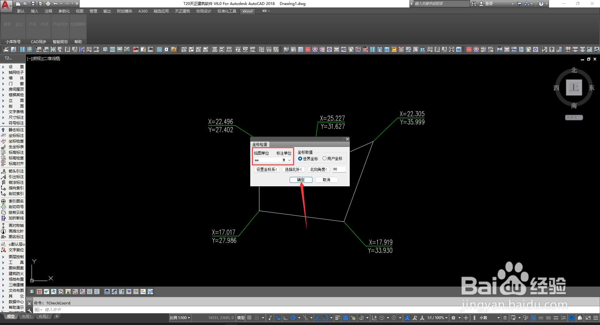 如何检查天正的坐标标注位置是否正确