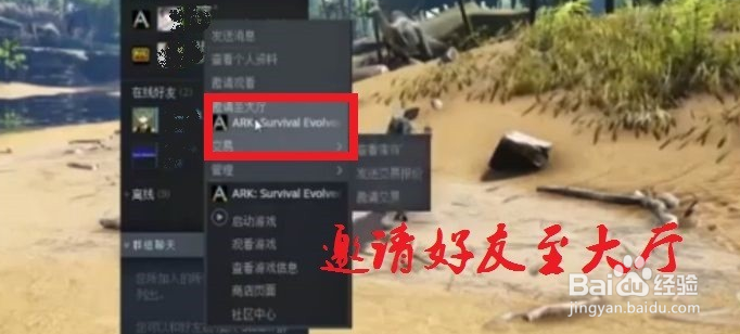 方舟生存进化怎么联机