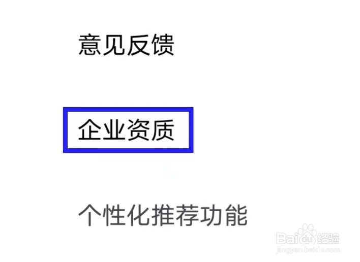 美问无忧怎样查看企业资质
