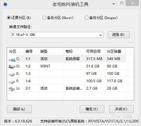 windows7纯净版系统克隆