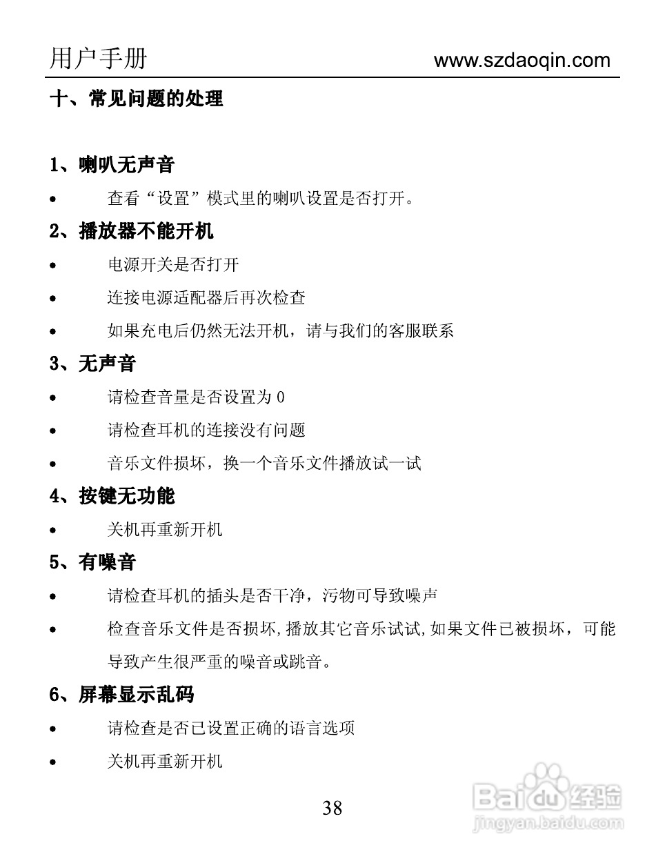 道勤T-7000数码播放器使用说明书:[4]