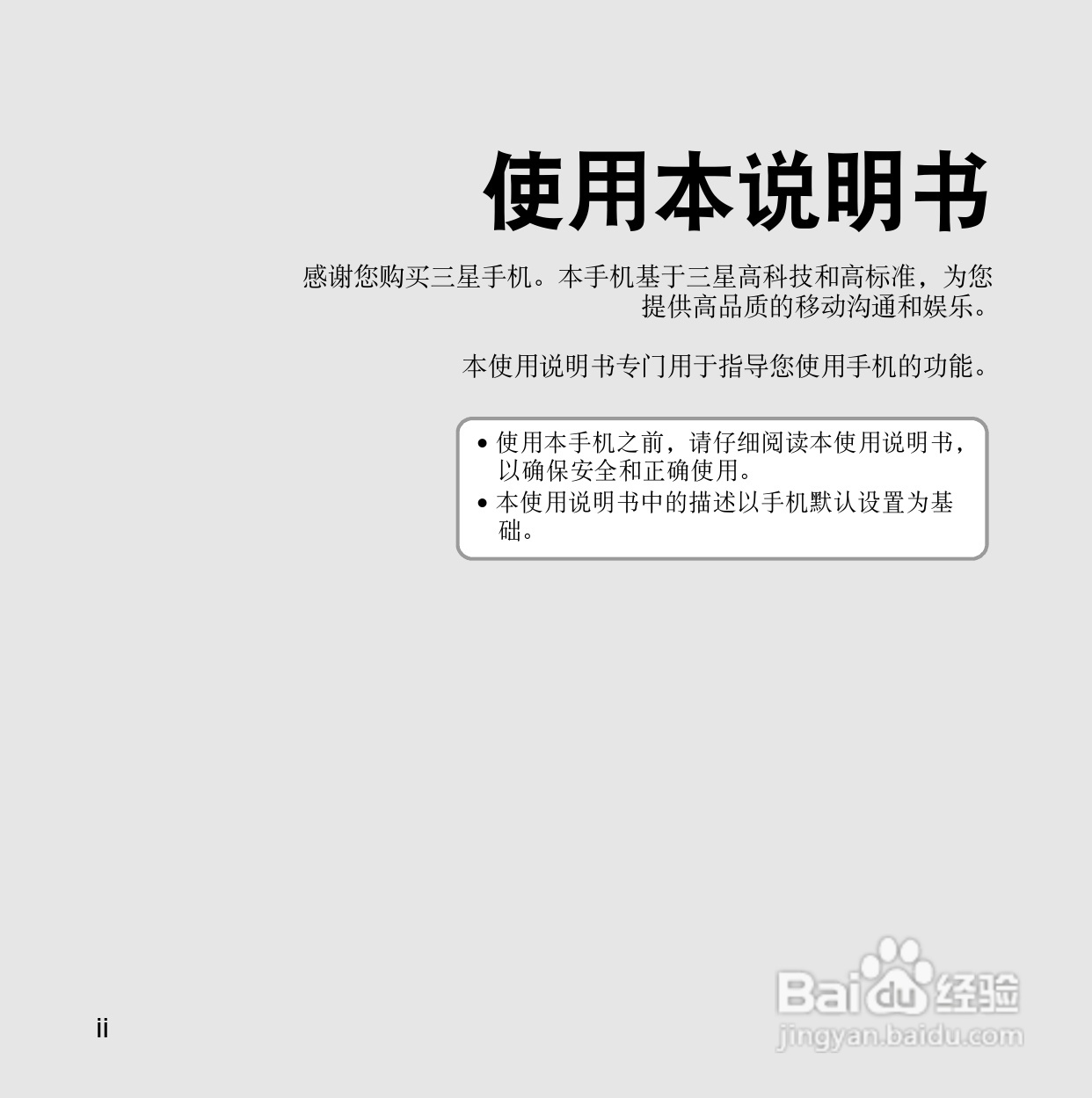 三星SCH-i899手机使用说明书:[1]