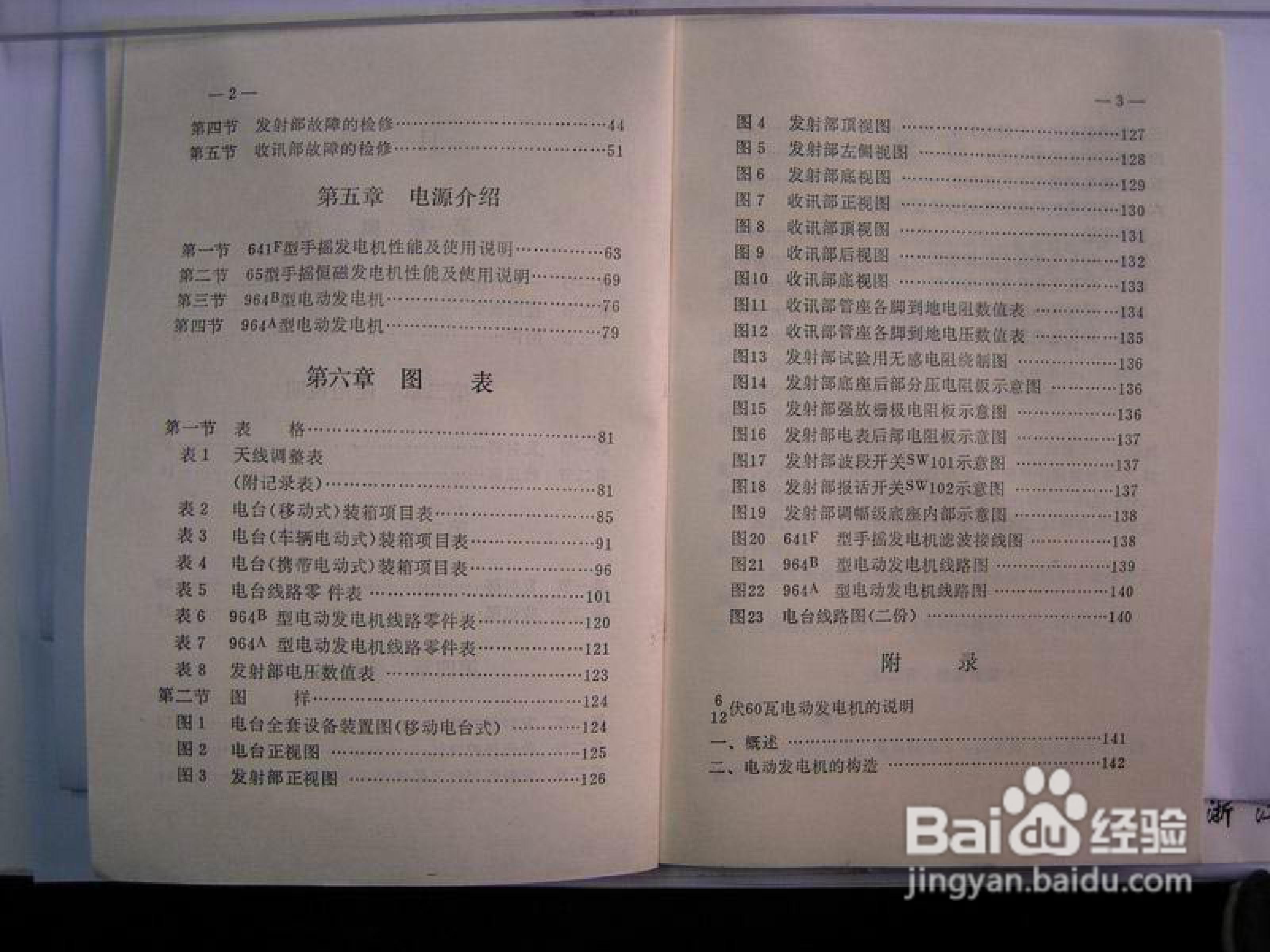 八一型收发报话机(139接收机)说明书:[1]