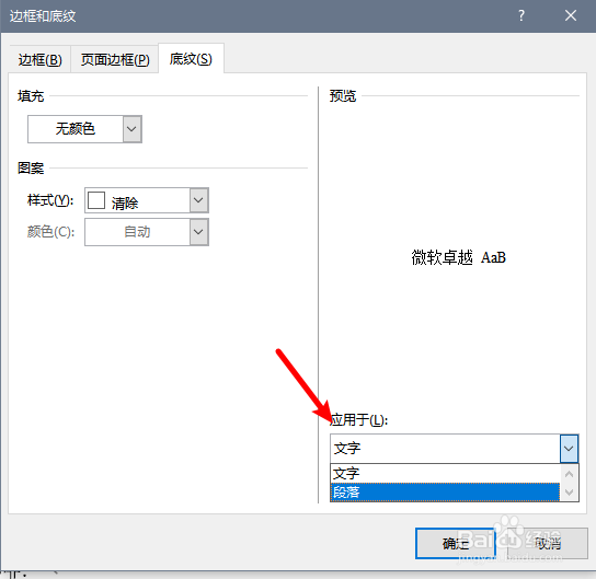 word文档底纹的设置。