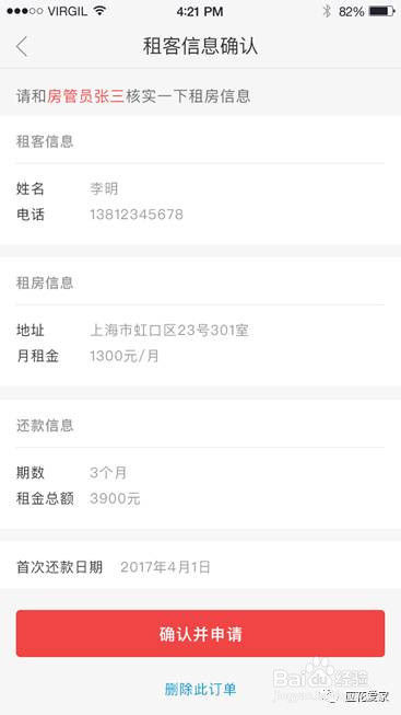 如何使用应花分期申请租房分期