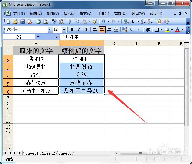 在Excel中如何快速批量的把文字内容颠倒显示