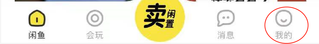 闲鱼APP怎么清理软件缓存