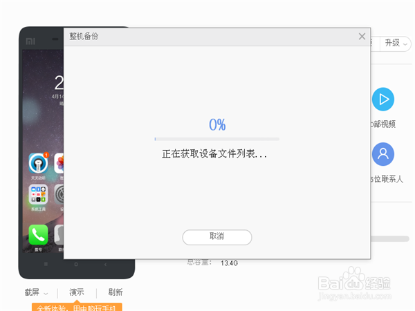 如何使用小米助手进行备份？