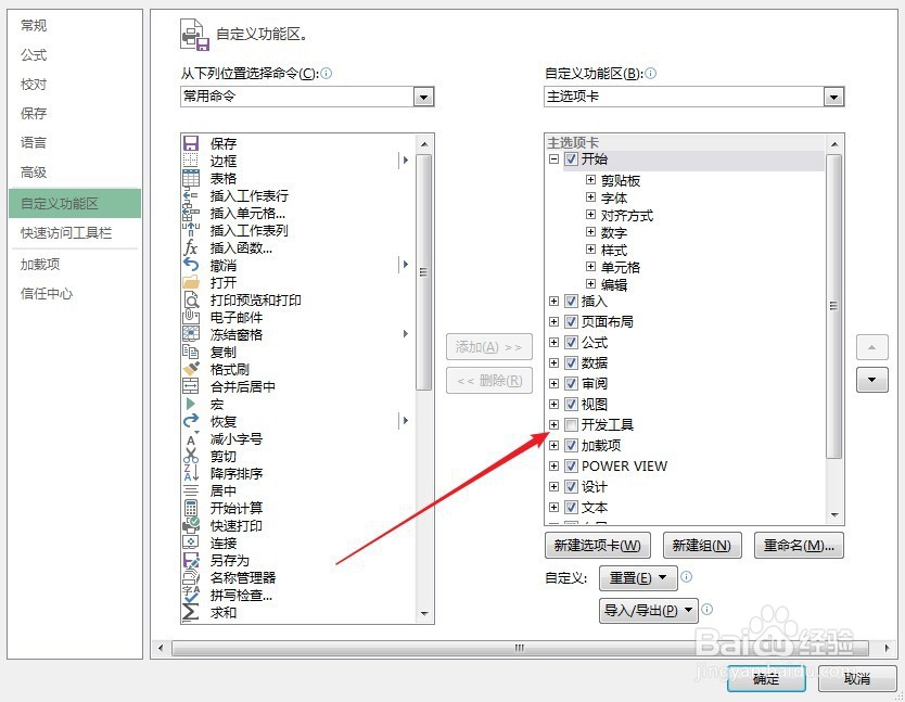 Excel2013如何在菜单栏中显示开发者工具