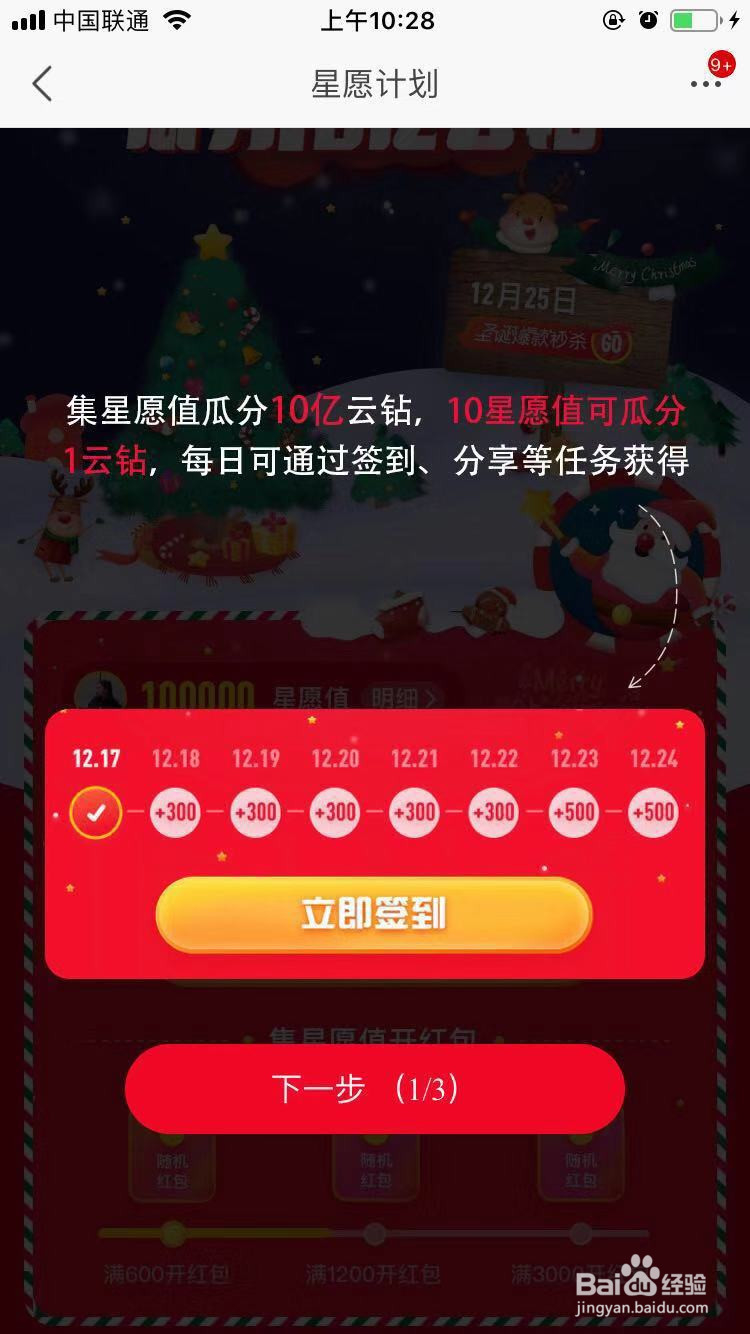 苏宁易购圣诞节星愿计划怎么玩儿
