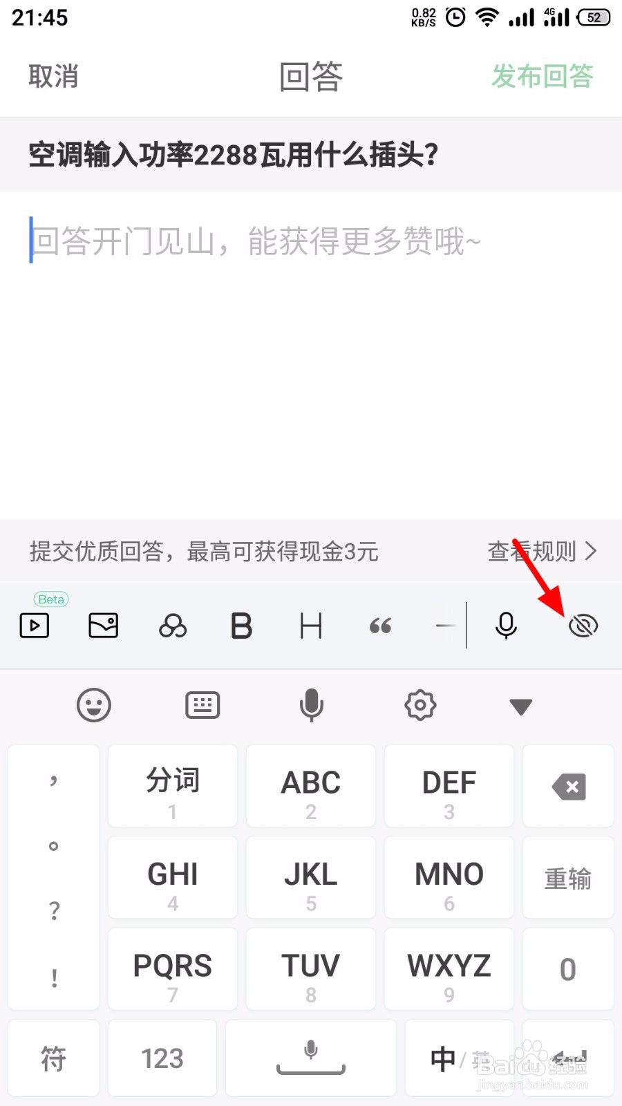 百度知道怎么匿名回答问题