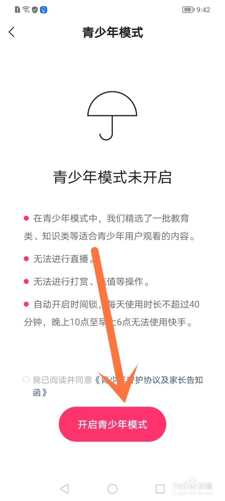 快手如何设置儿童模式