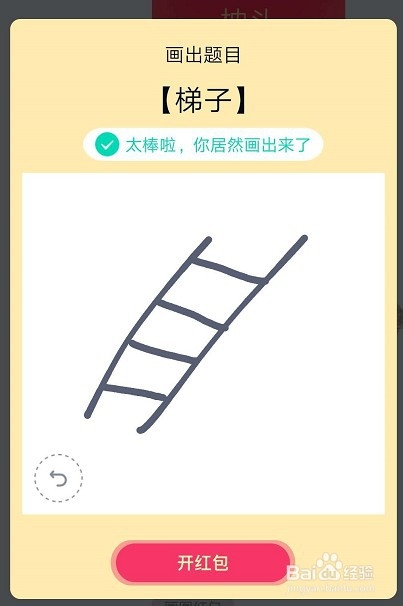qq红包梯子怎么画