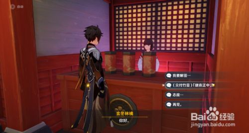 原神：隐藏任务-特别的御神签第四天完成攻略