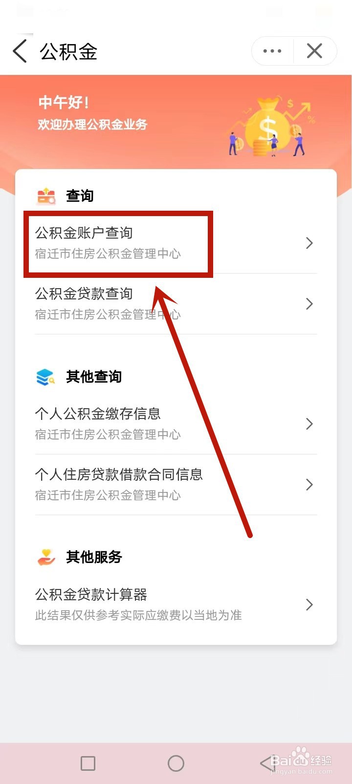 泗阳公积金怎么查询