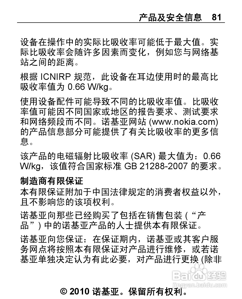 诺基亚2692手机使用说明书:[9]