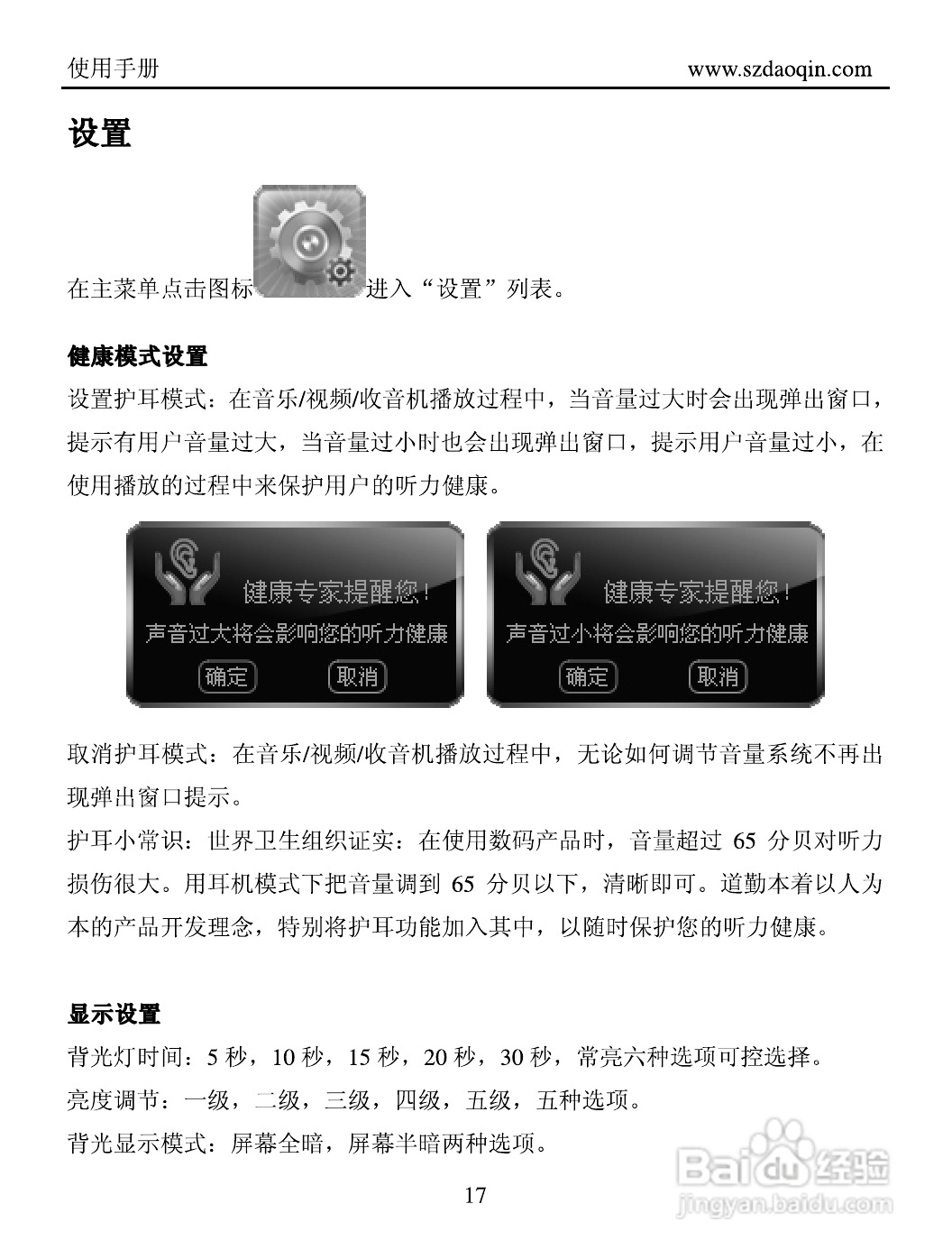 道勤HY-6000触摸屏播放器说明书:[2]