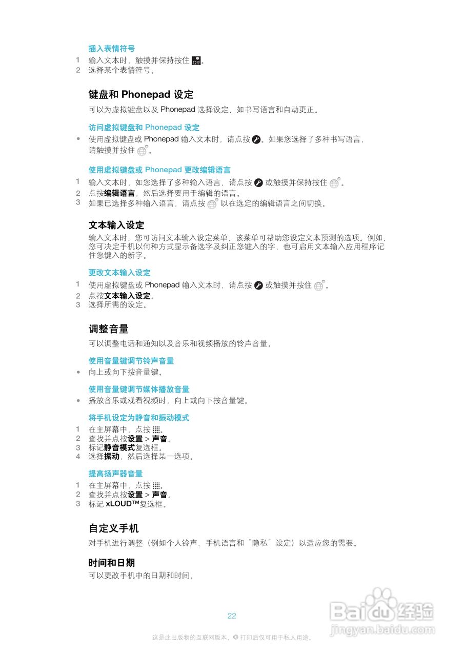 索爱ST18i手机使用说明书:[3]