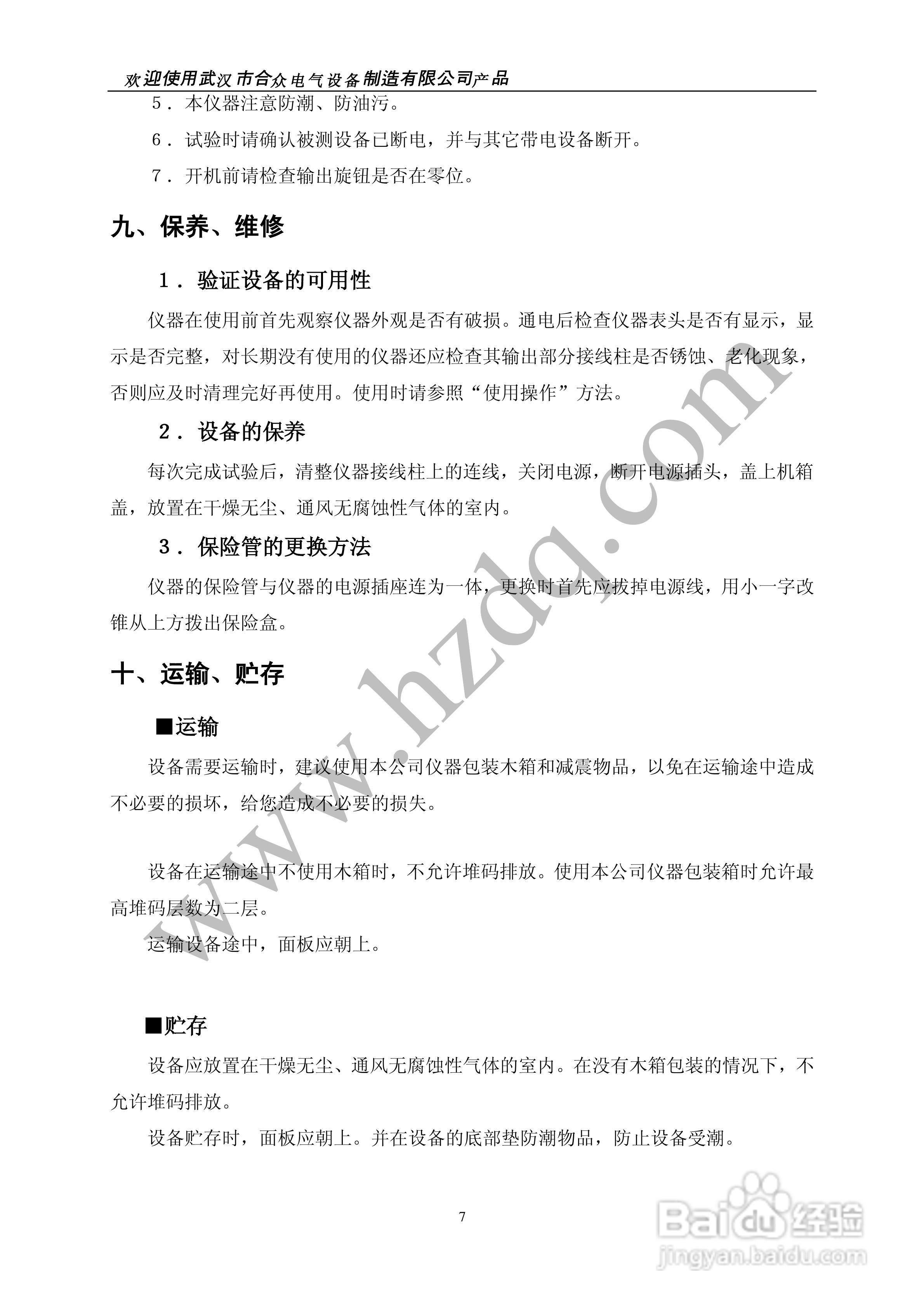 合众HLY-Y型回路电阻测试仪说明书:[1]