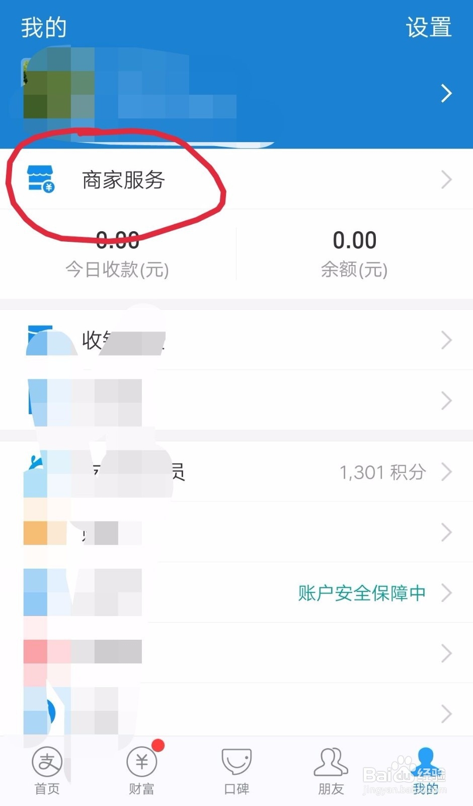 支付宝商家服务如何进行高德地图标注