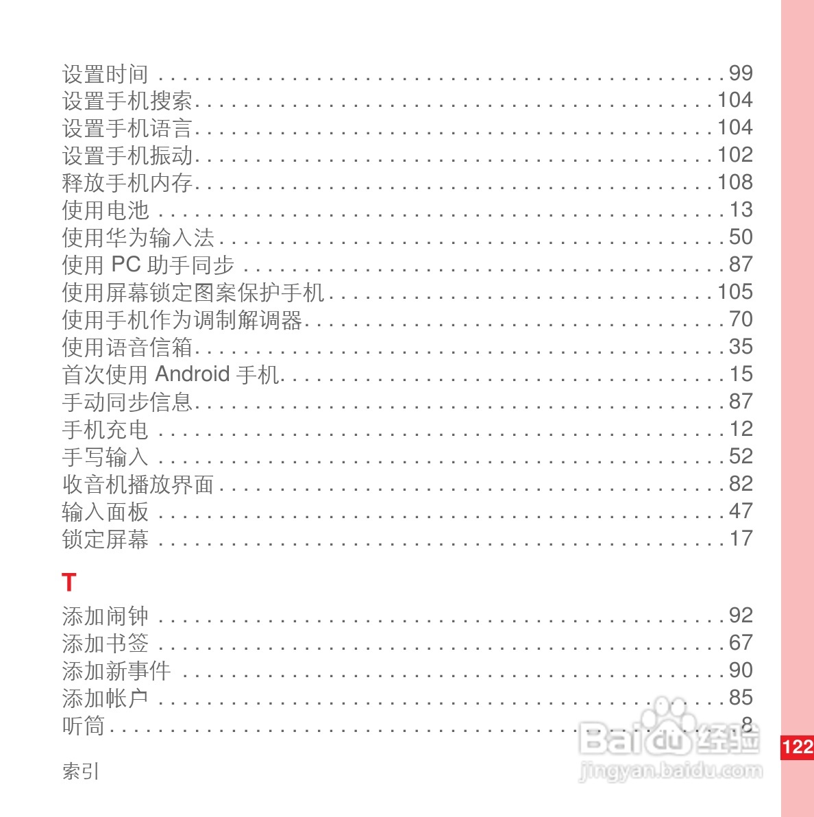 华为U8110手机使用说明书:[13]