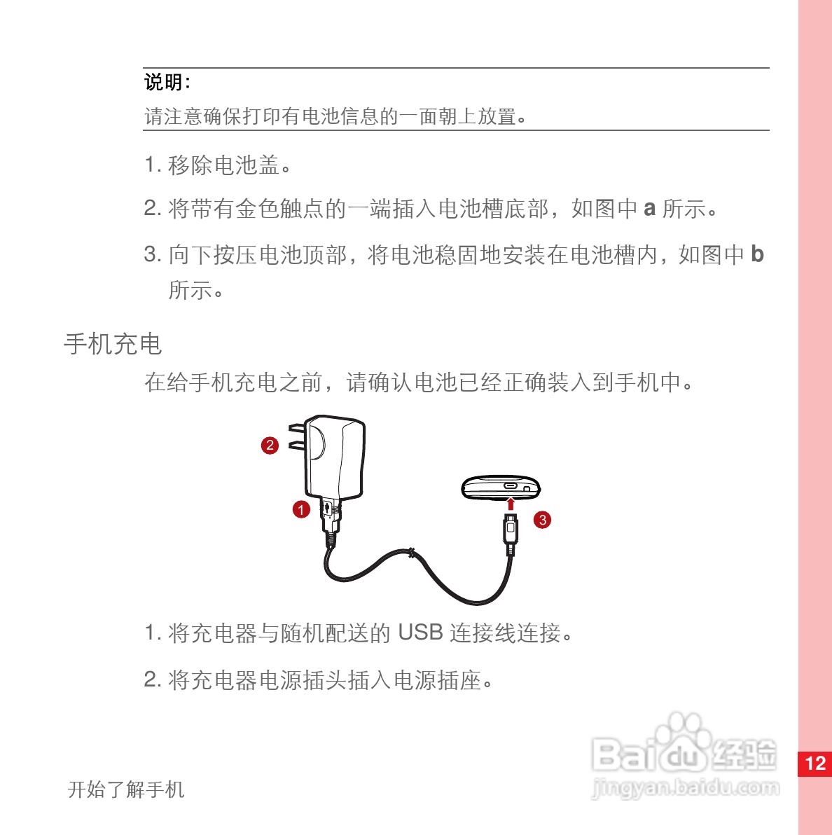 华为U8110手机使用说明书:[2]
