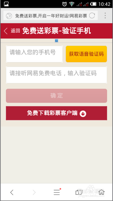 邮箱大师新手礼包怎么领取彩票红包