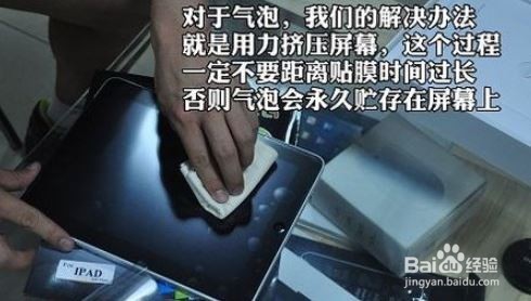 ipad如何贴膜