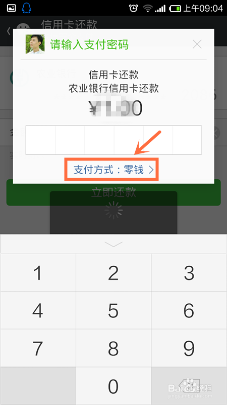 微信信用卡还款怎么用 微信怎么给信用卡还款