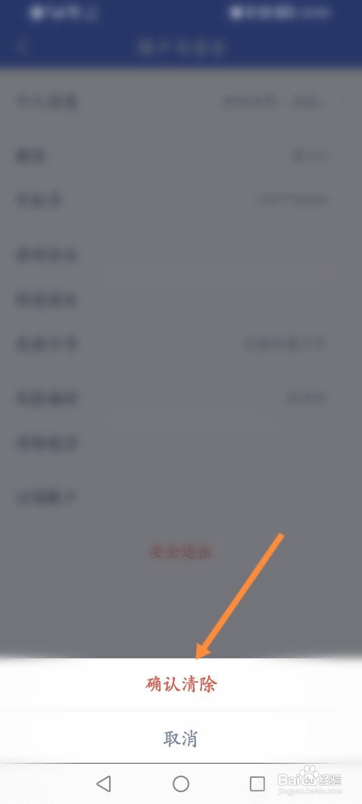 微众银行软件中怎么清除缓存内容